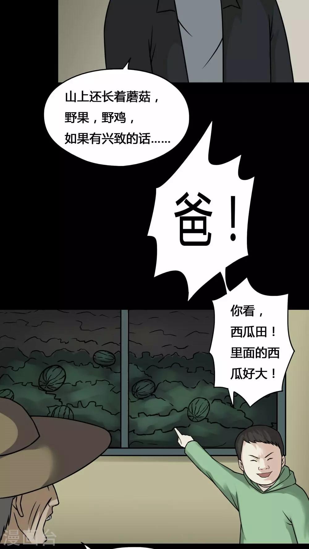 《诡中有诡》第99话 牵肠瓜肚(1) 第11页
