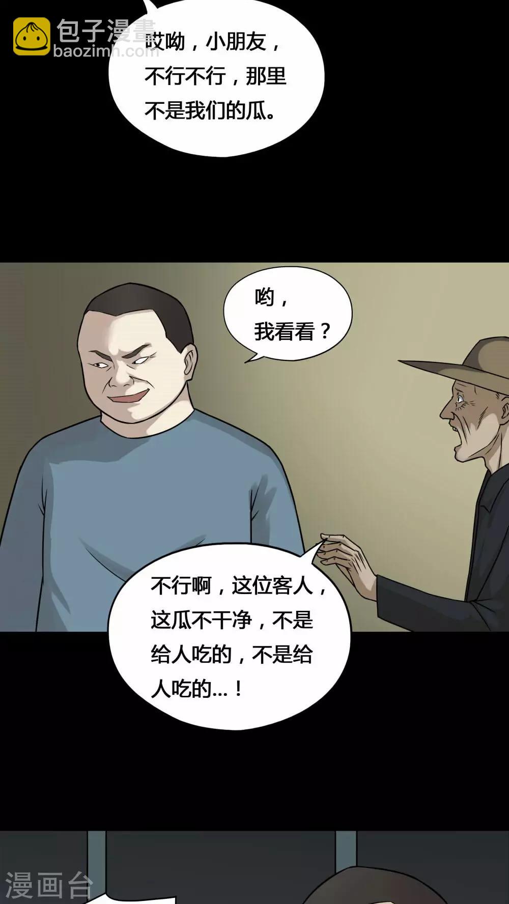 《诡中有诡》第99话 牵肠瓜肚(1) 第12页