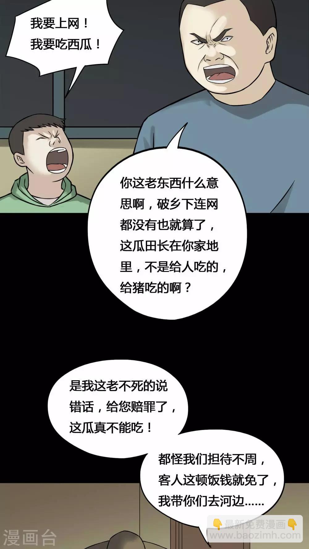 《诡中有诡》第99话 牵肠瓜肚(1) 第13页