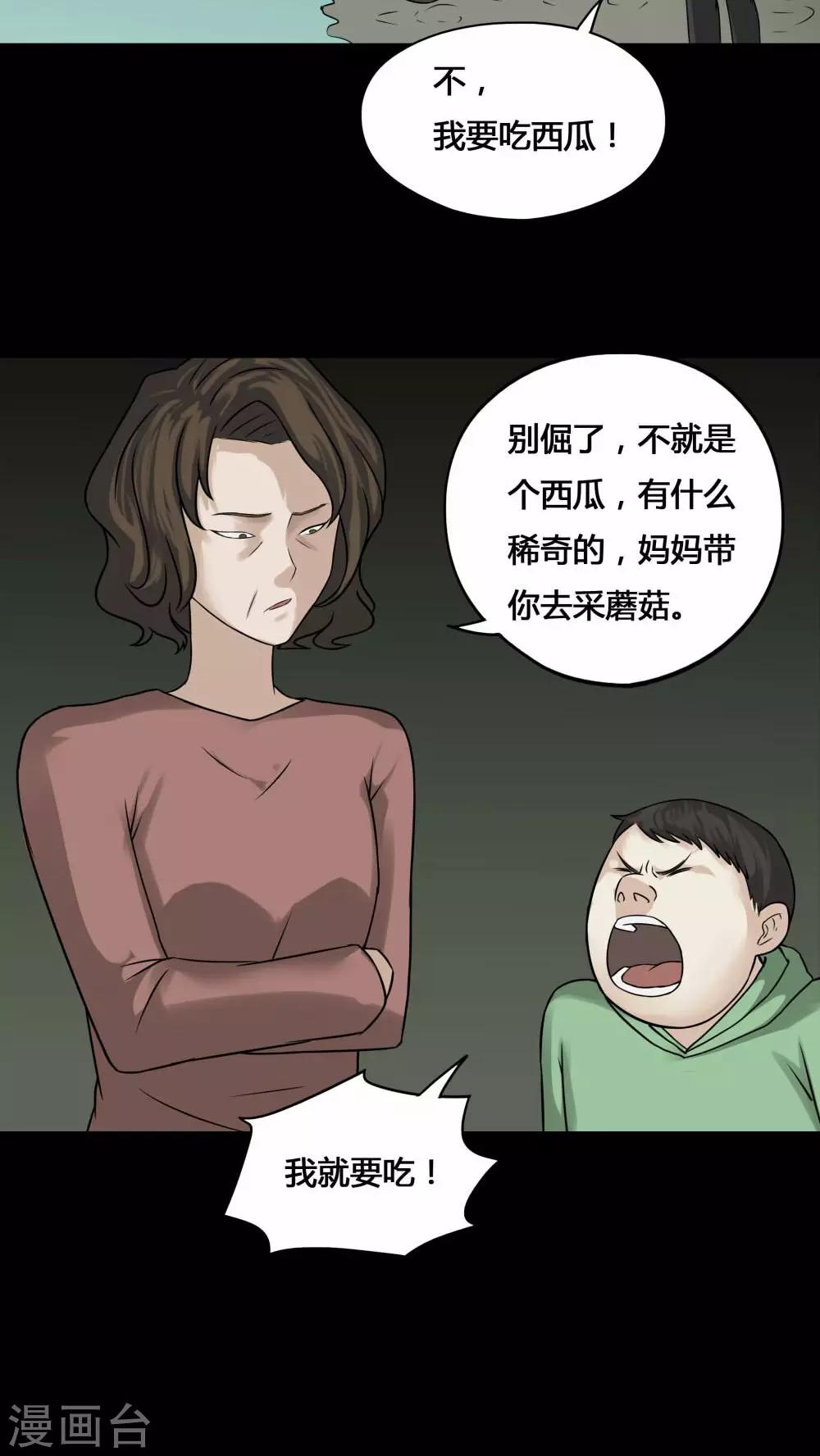 《诡中有诡》第99话 牵肠瓜肚(1) 第17页