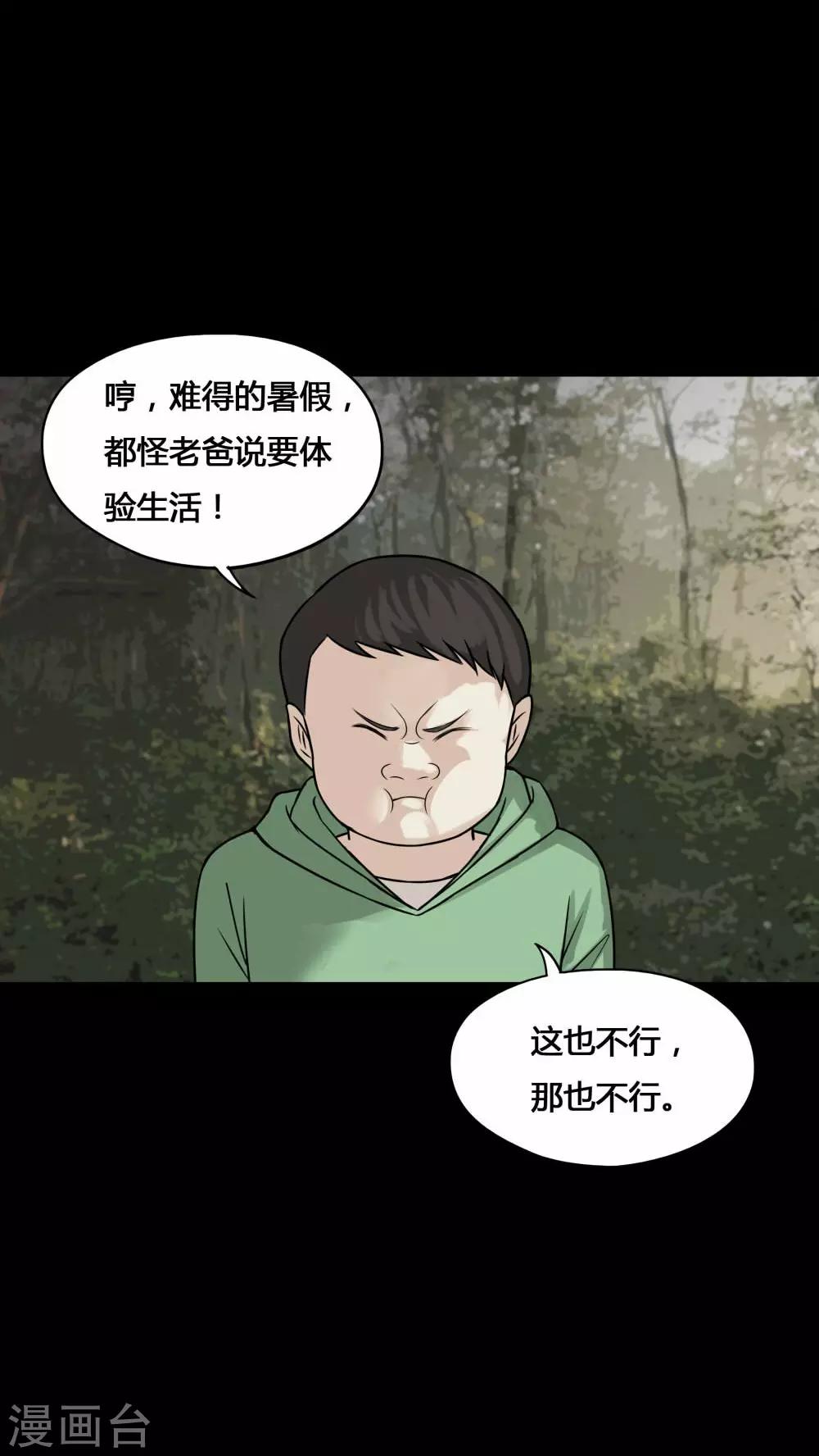 《诡中有诡》第99话 牵肠瓜肚(1) 第19页
