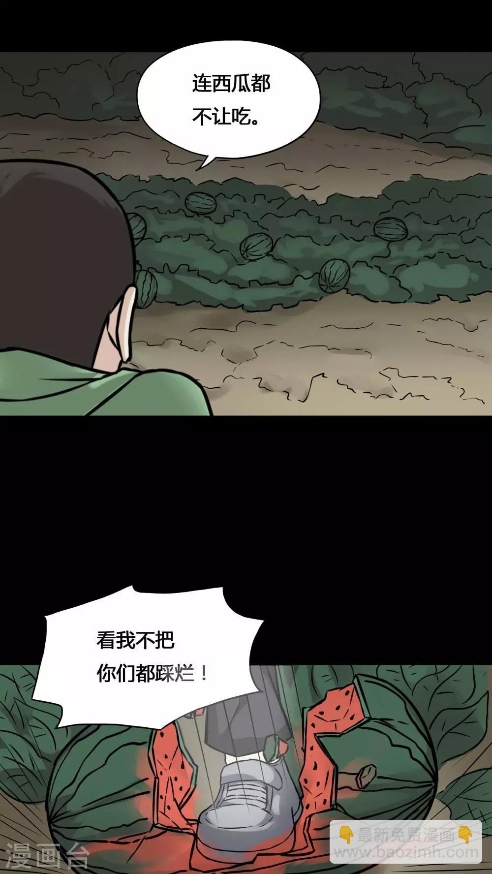 《诡中有诡》第99话 牵肠瓜肚(1) 第20页