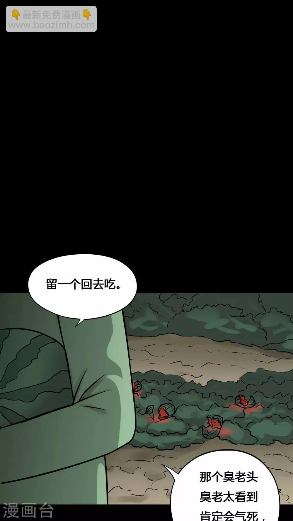 《诡中有诡》第99话 牵肠瓜肚(1) 第22页