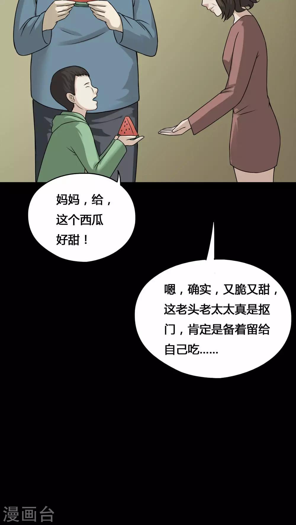 《诡中有诡》第99话 牵肠瓜肚(1) 第25页