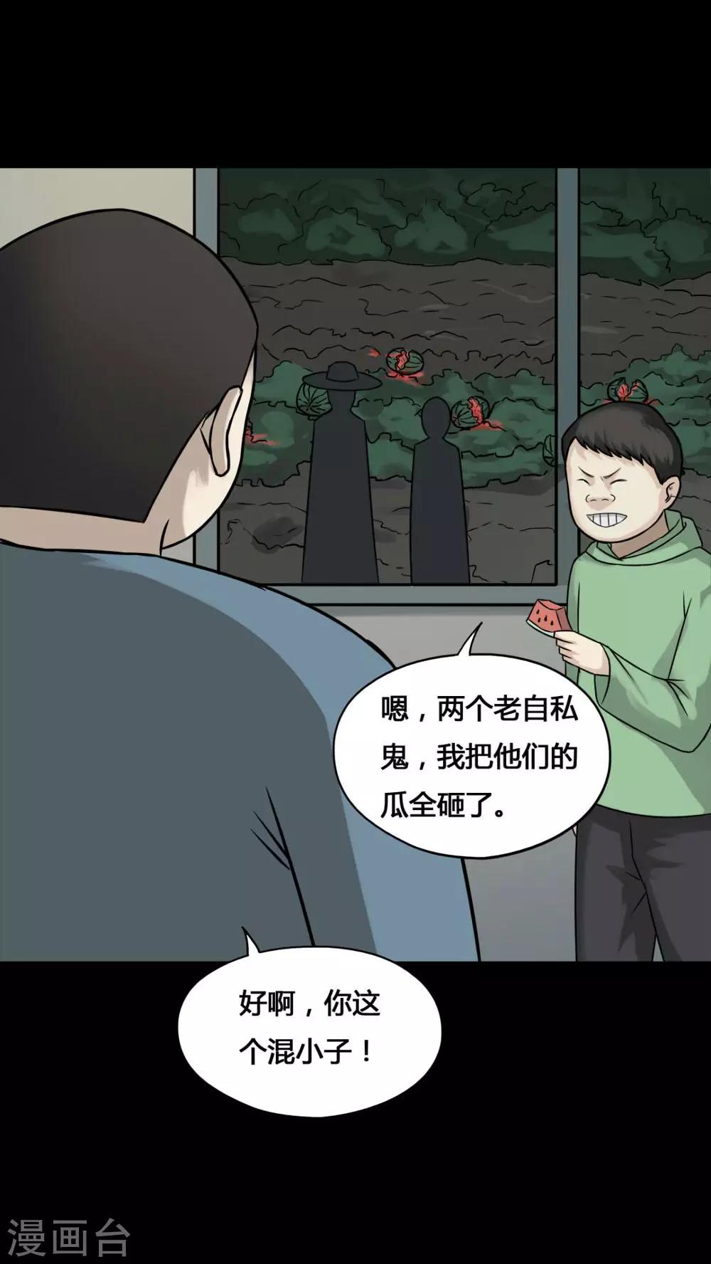 《诡中有诡》第99话 牵肠瓜肚(1) 第26页