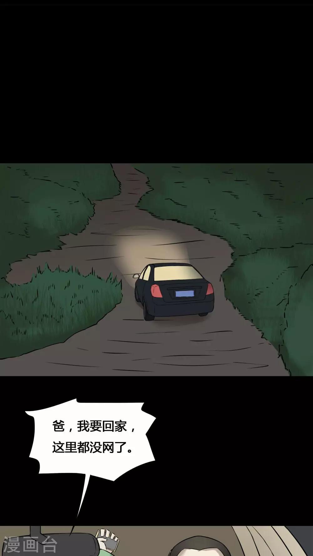 《诡中有诡》第99话 牵肠瓜肚(1) 第2页