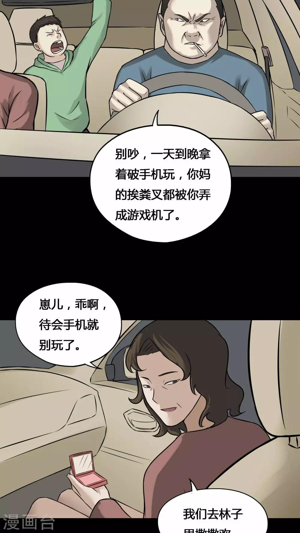 《诡中有诡》第99话 牵肠瓜肚(1) 第3页