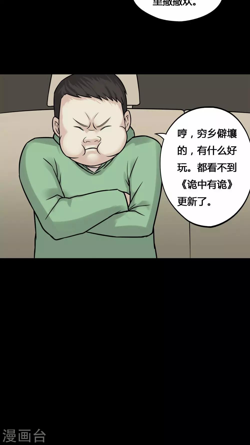 《诡中有诡》第99话 牵肠瓜肚(1) 第4页