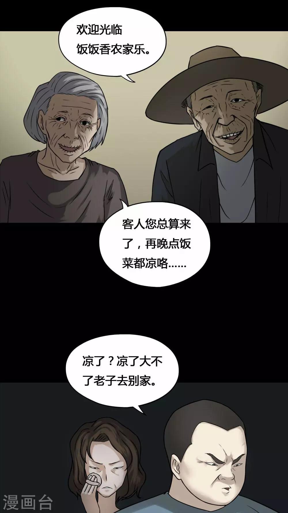 《诡中有诡》第99话 牵肠瓜肚(1) 第6页