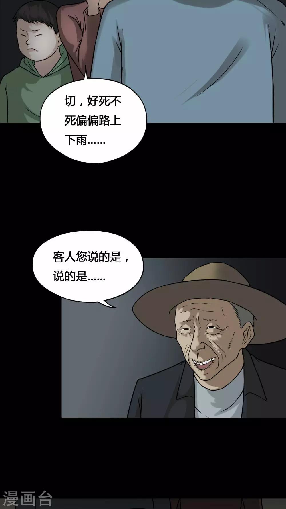 《诡中有诡》第99话 牵肠瓜肚(1) 第7页