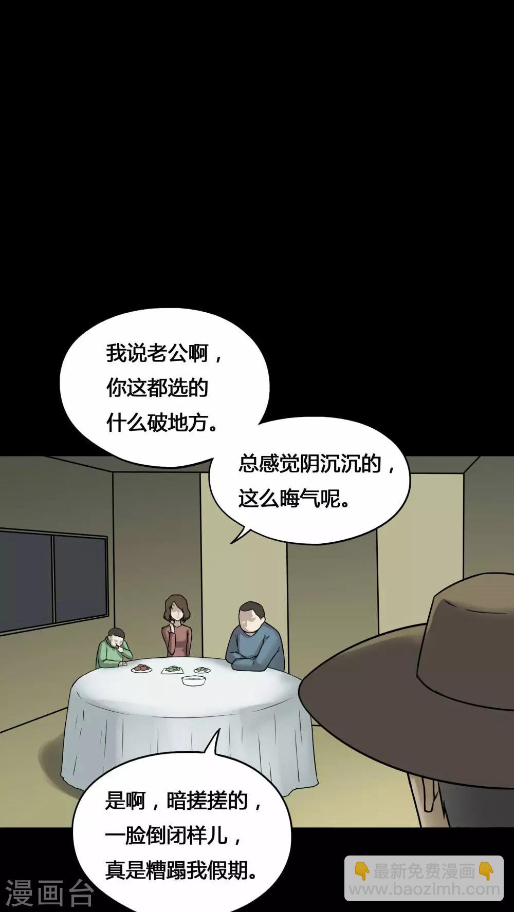 《诡中有诡》第99话 牵肠瓜肚(1) 第9页