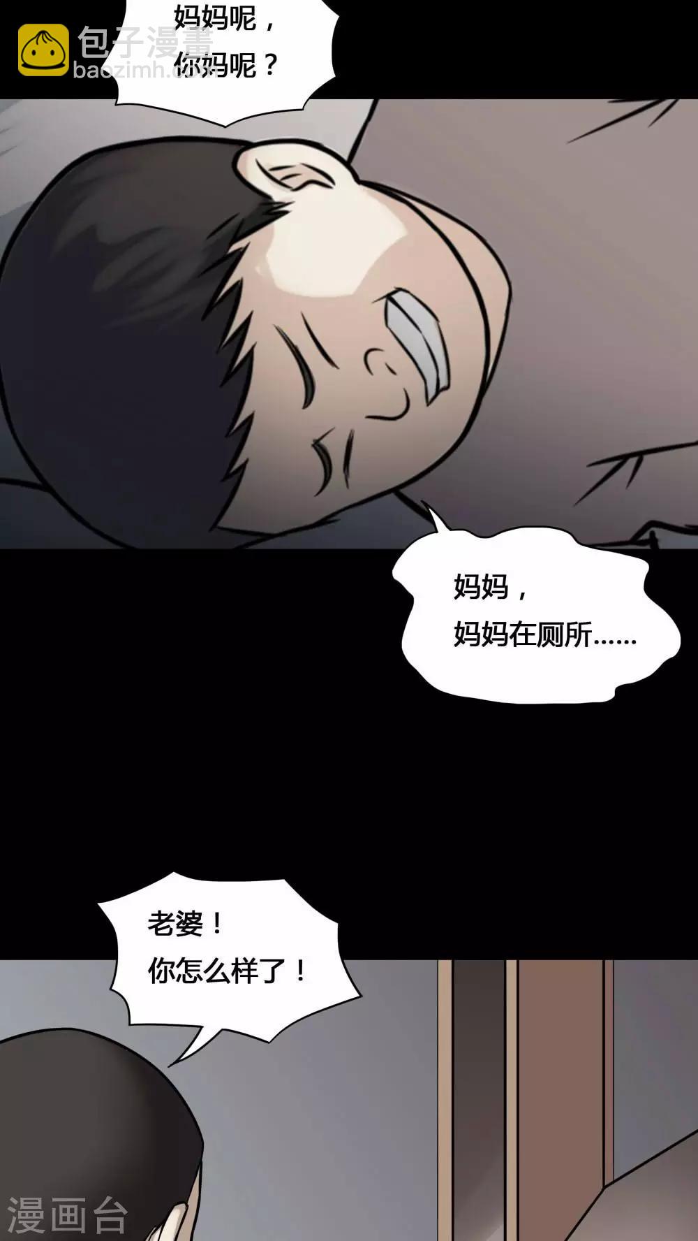 《诡中有诡》第100话 牵肠瓜肚(2) 第13页