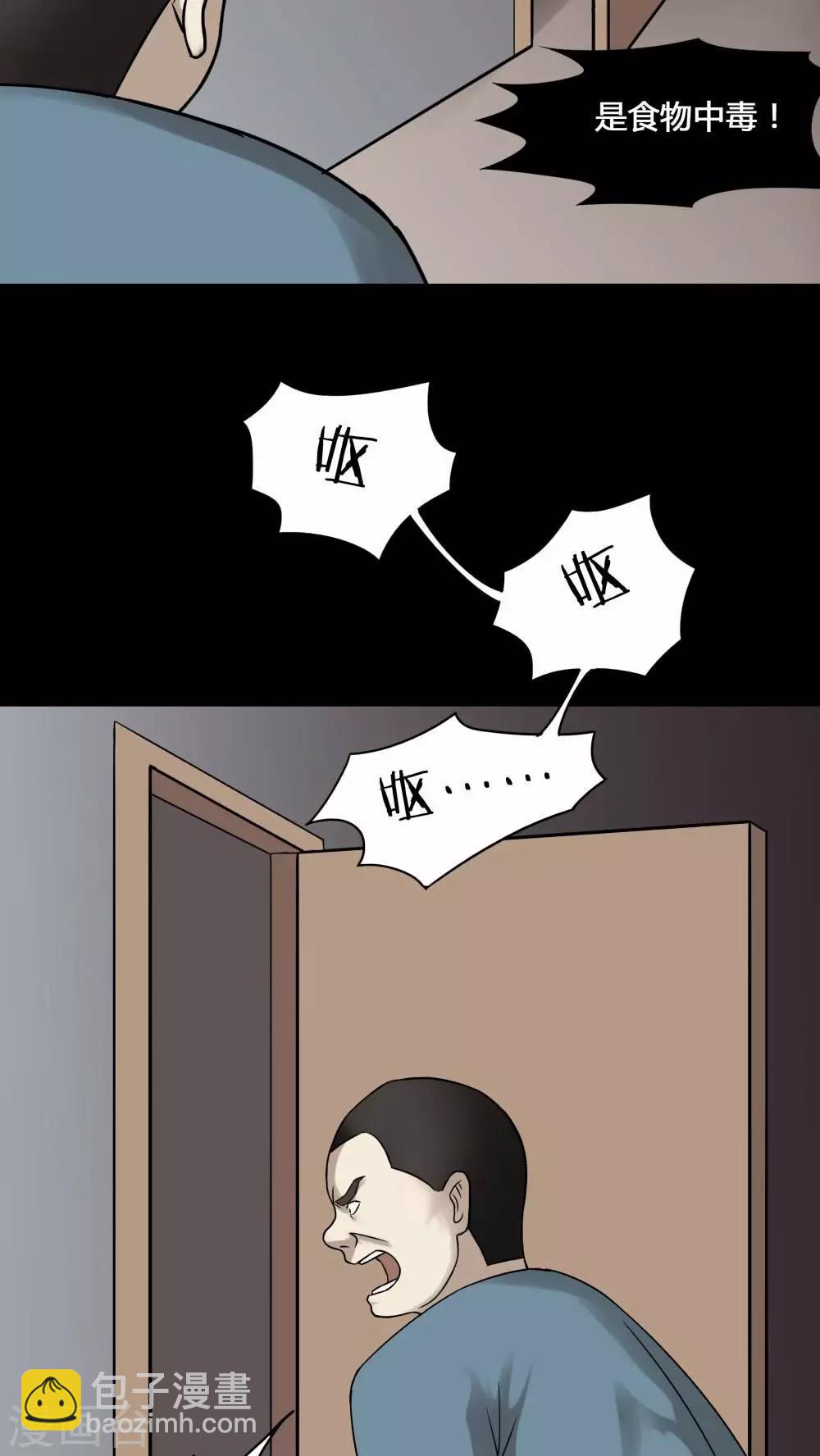 《诡中有诡》第100话 牵肠瓜肚(2) 第14页