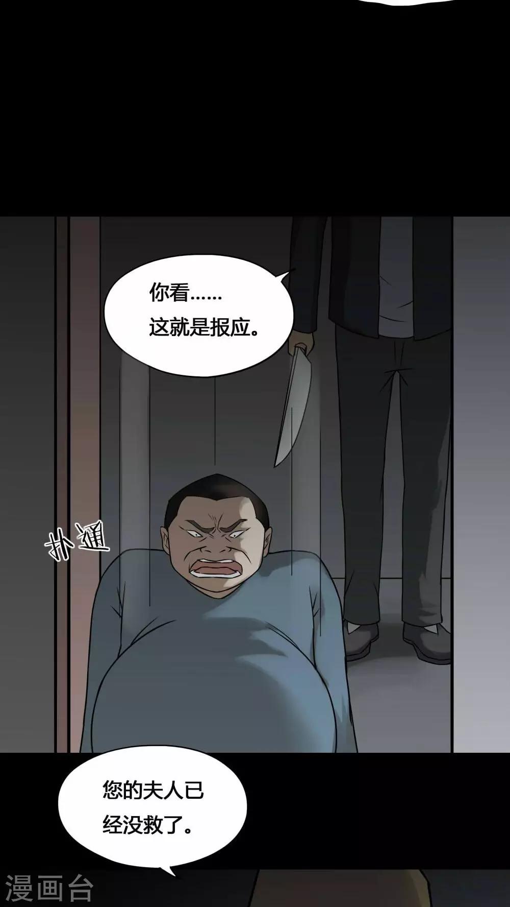 《诡中有诡》第100话 牵肠瓜肚(2) 第17页