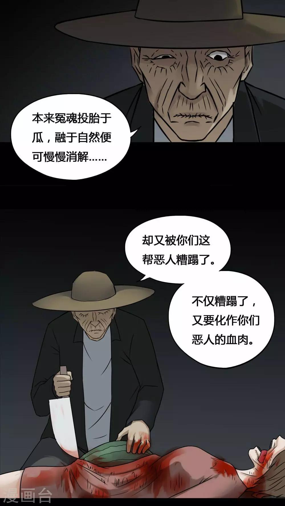 《诡中有诡》第100话 牵肠瓜肚(2) 第18页
