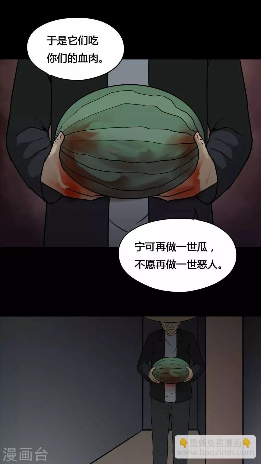《诡中有诡》第100话 牵肠瓜肚(2) 第19页