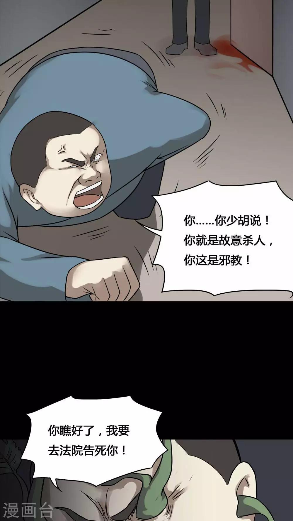 《诡中有诡》第100话 牵肠瓜肚(2) 第20页