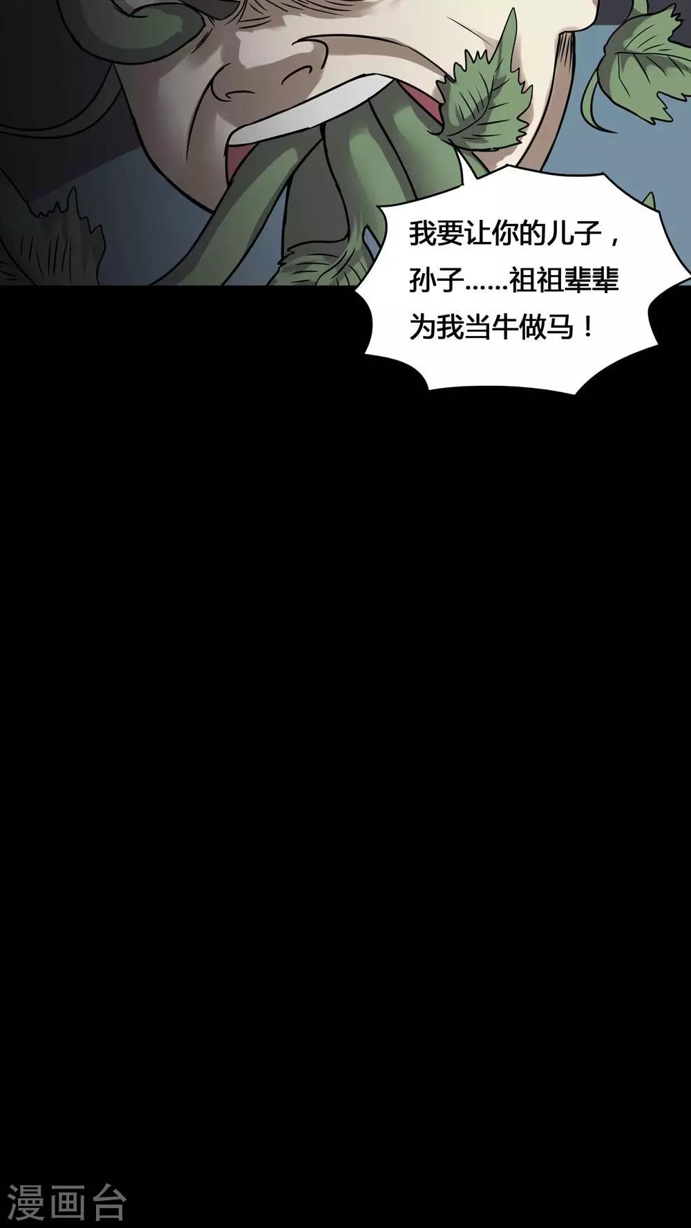《诡中有诡》第100话 牵肠瓜肚(2) 第21页
