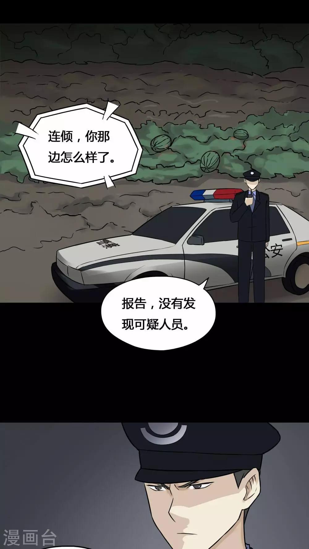 《诡中有诡》第100话 牵肠瓜肚(2) 第23页