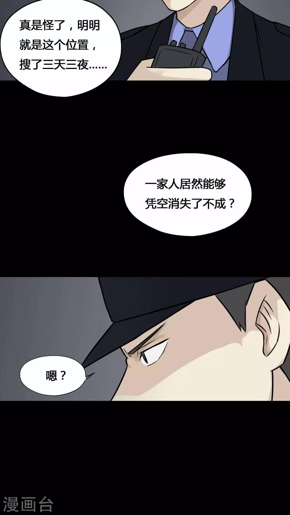 《诡中有诡》第100话 牵肠瓜肚(2) 第24页