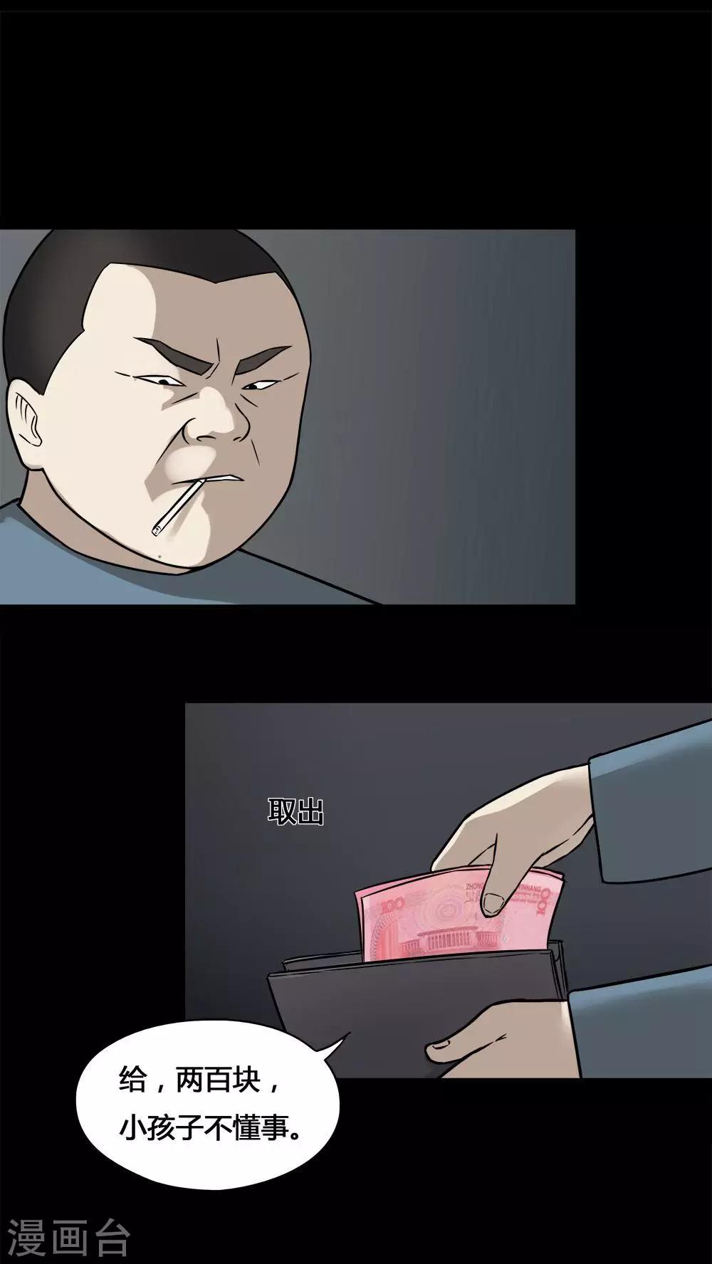 《诡中有诡》第100话 牵肠瓜肚(2) 第2页