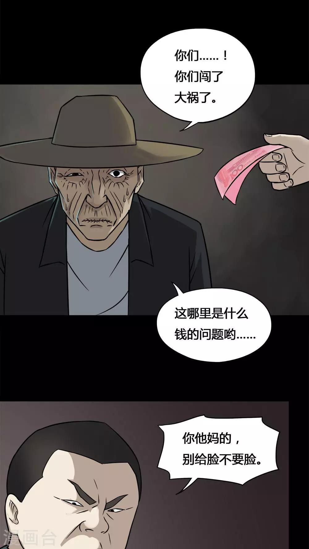 《诡中有诡》第100话 牵肠瓜肚(2) 第3页