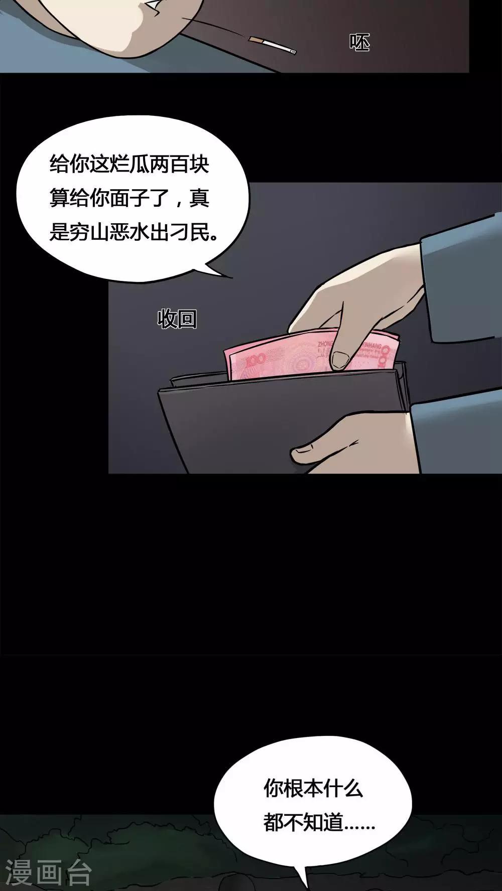 《诡中有诡》第100话 牵肠瓜肚(2) 第4页