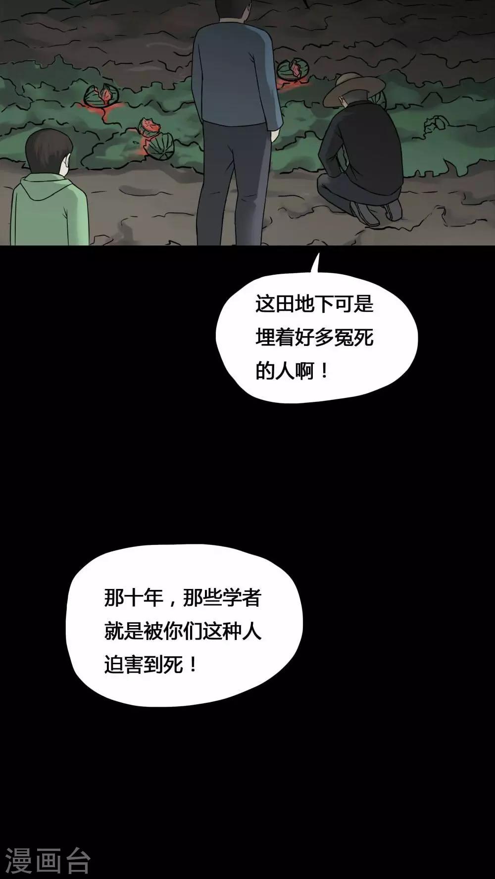 《诡中有诡》第100话 牵肠瓜肚(2) 第5页