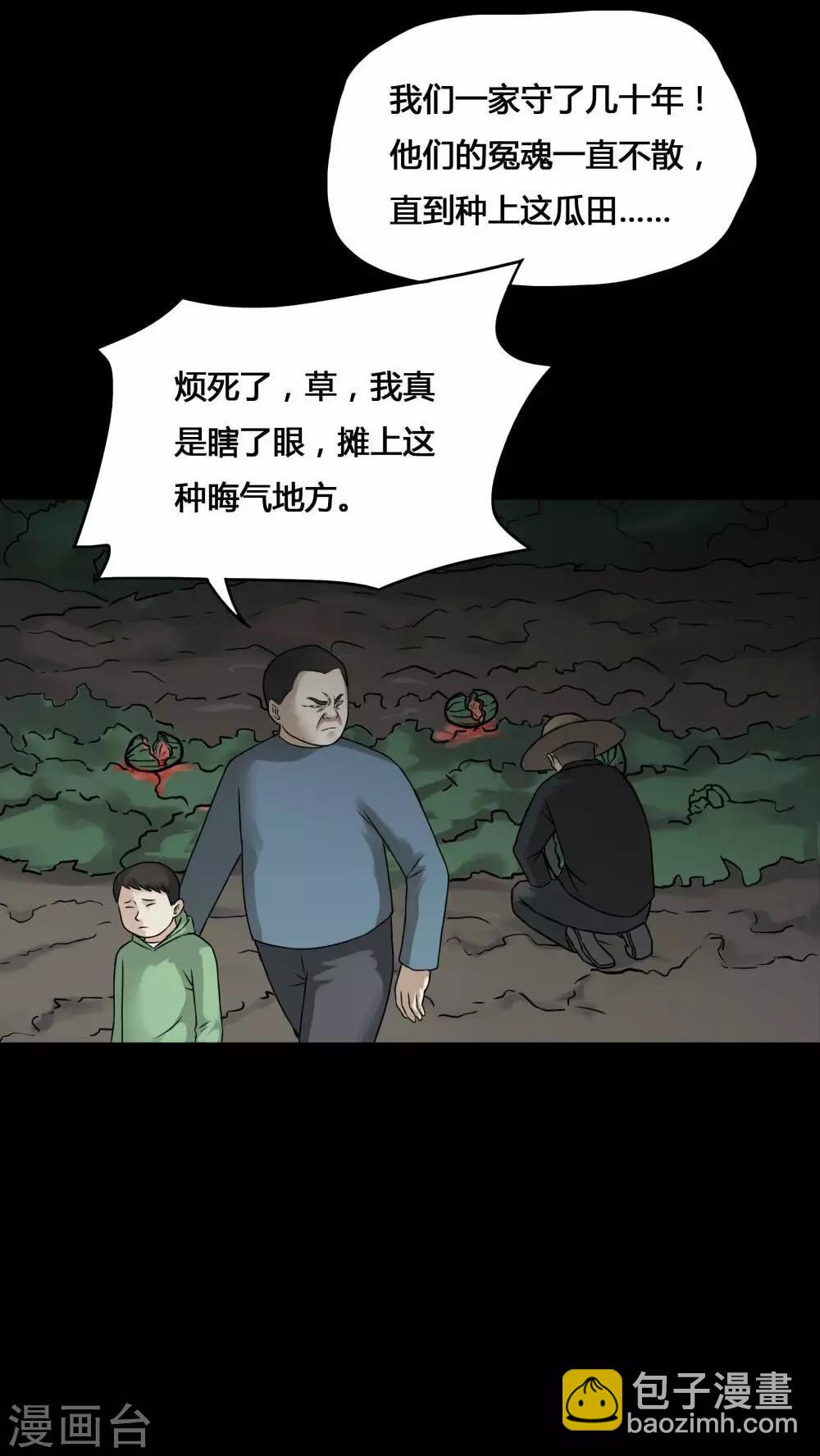《诡中有诡》第100话 牵肠瓜肚(2) 第6页