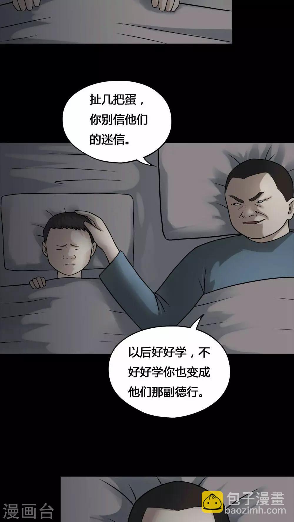 《诡中有诡》第100话 牵肠瓜肚(2) 第8页
