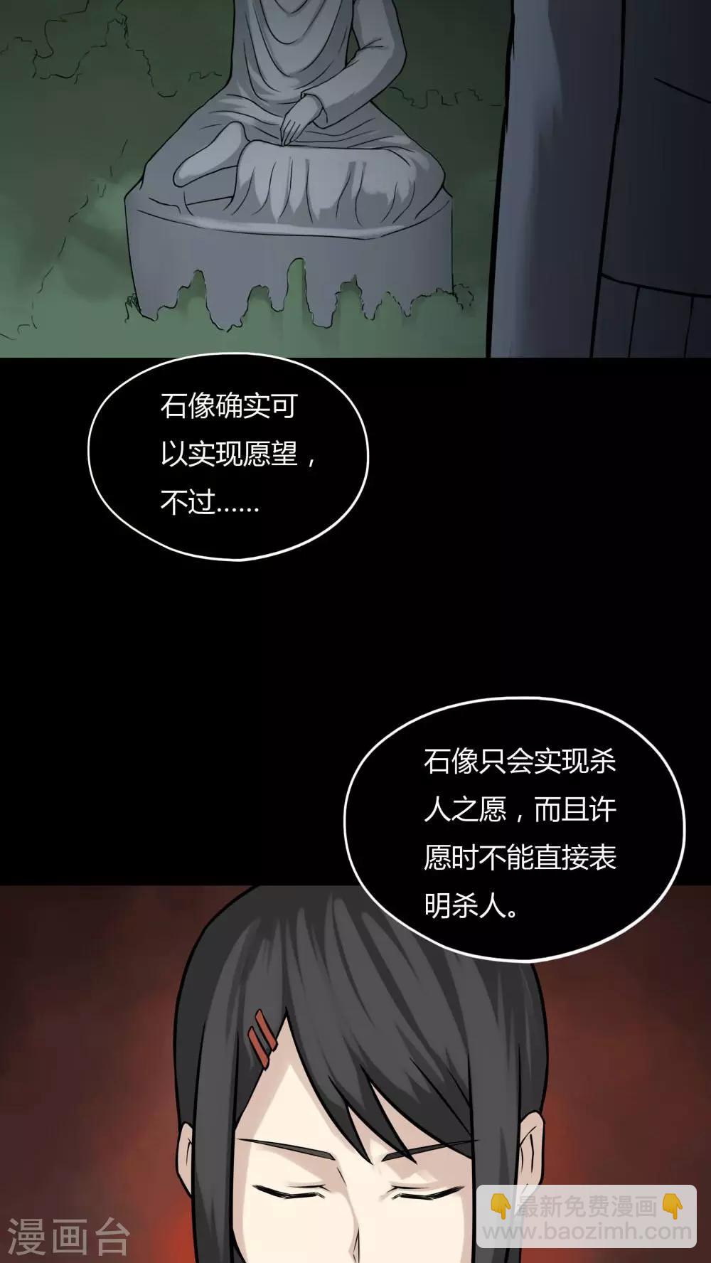 《诡中有诡》第97话 如愿以残(2) 第11页