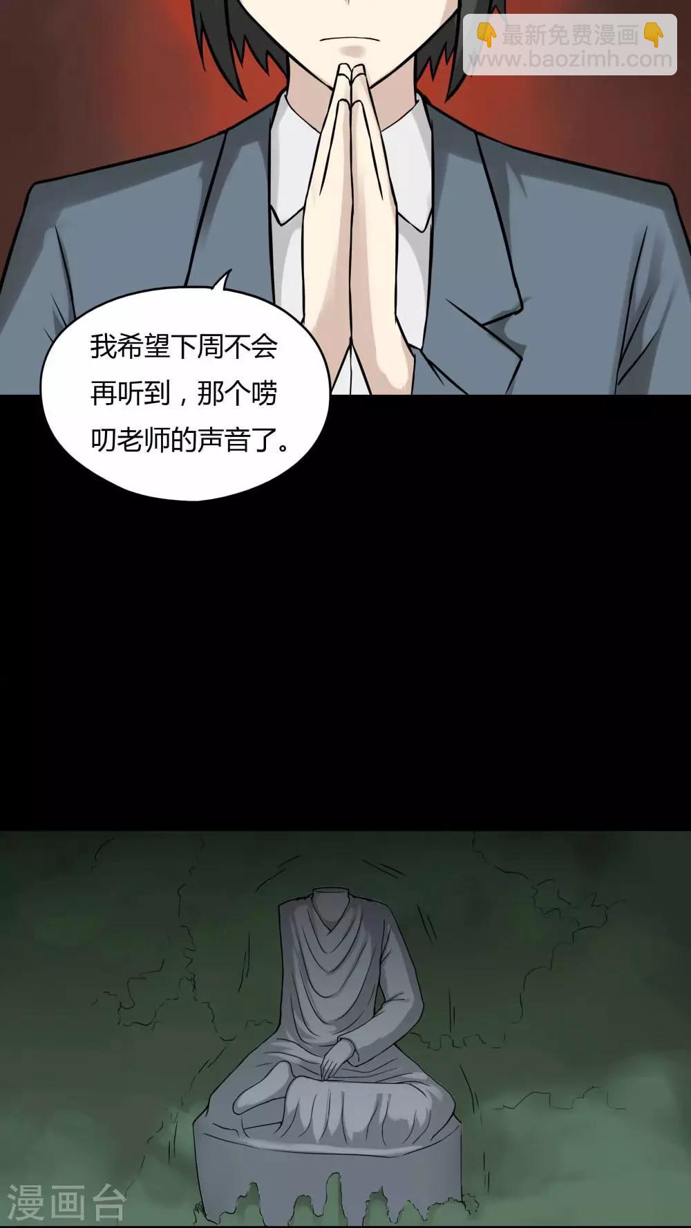 《诡中有诡》第97话 如愿以残(2) 第12页