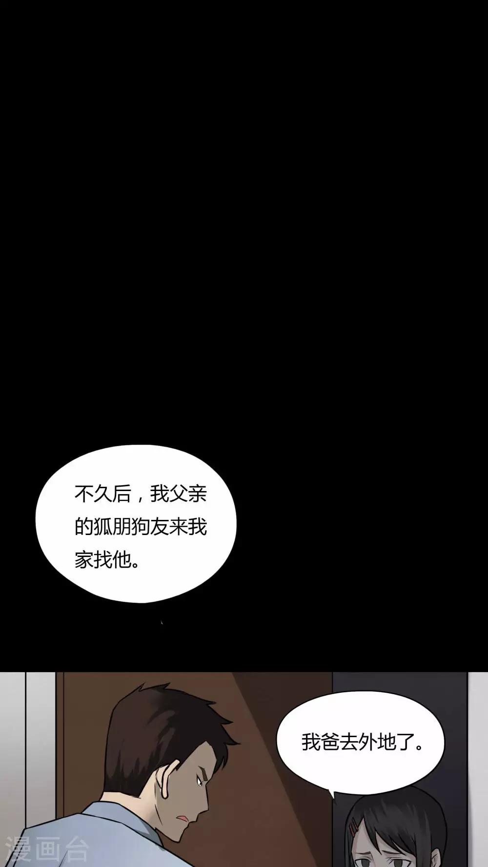 《诡中有诡》第97话 如愿以残(2) 第19页