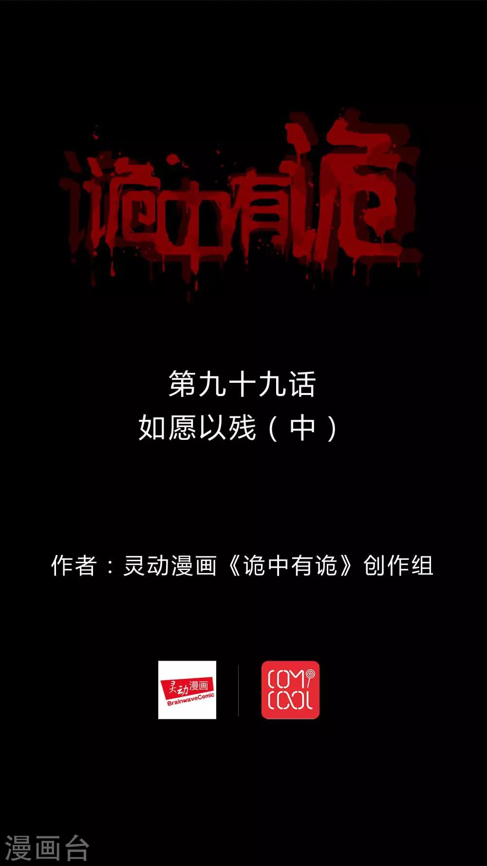 《诡中有诡》第97话 如愿以残(2) 第1页