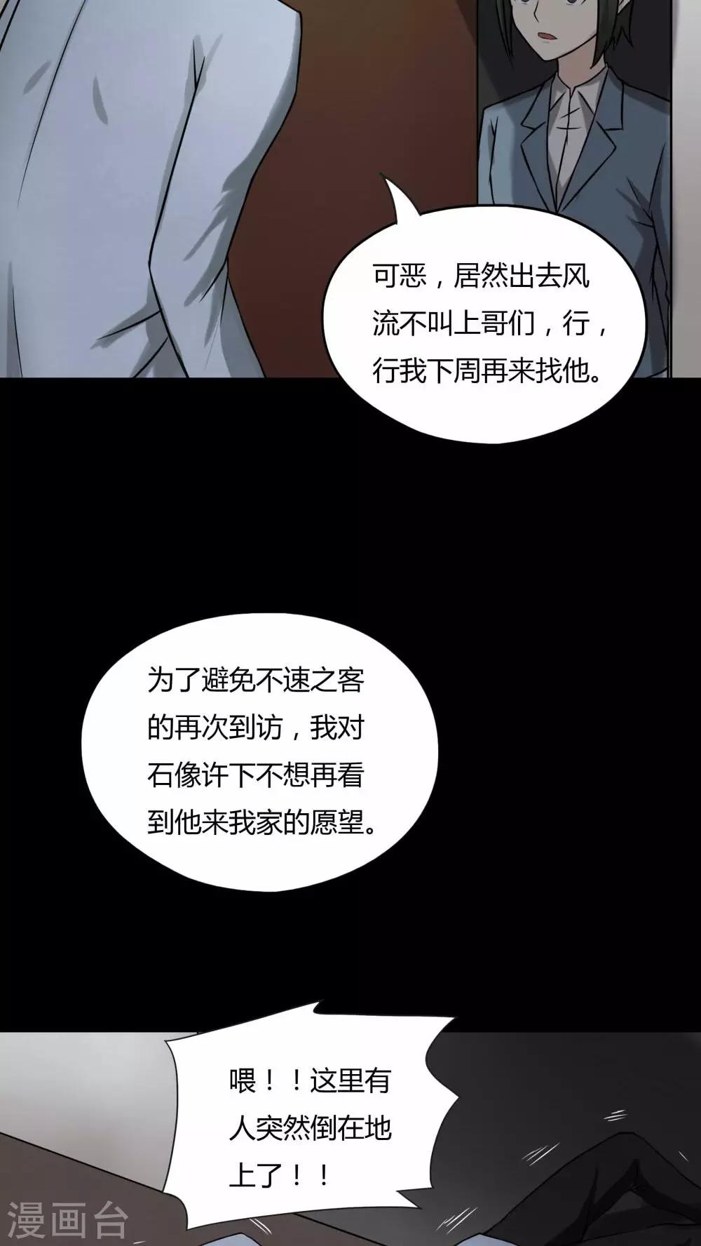 《诡中有诡》第97话 如愿以残(2) 第20页