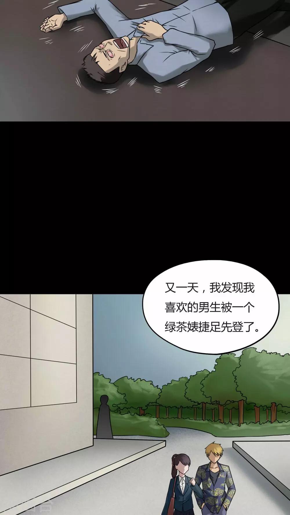 《诡中有诡》第97话 如愿以残(2) 第21页