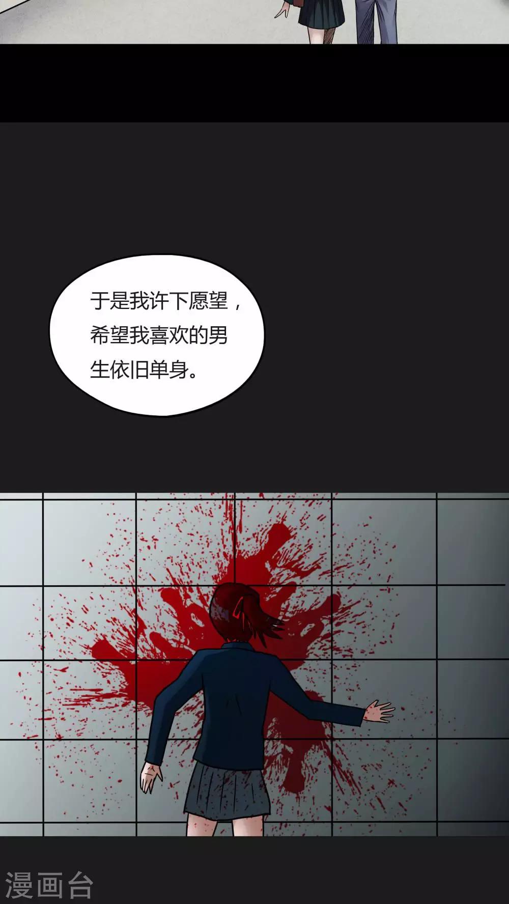 《诡中有诡》第97话 如愿以残(2) 第22页