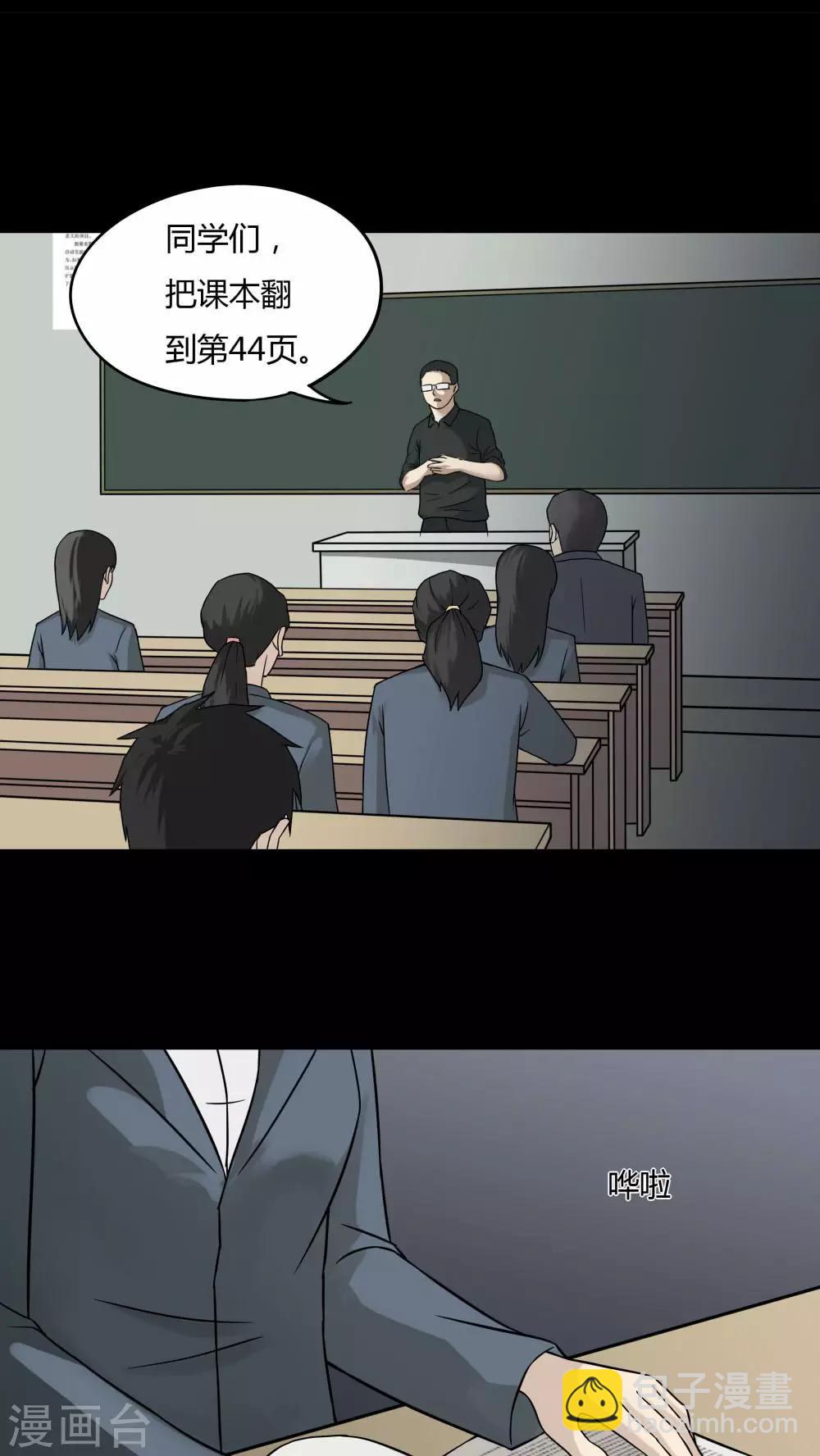 《诡中有诡》第97话 如愿以残(2) 第2页