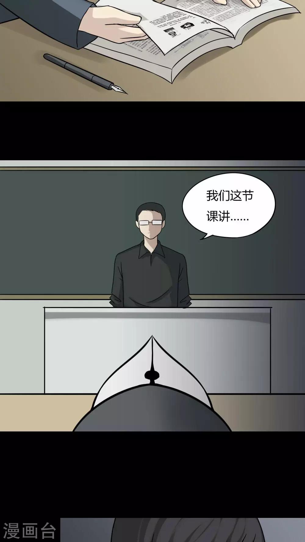 《诡中有诡》第97话 如愿以残(2) 第3页