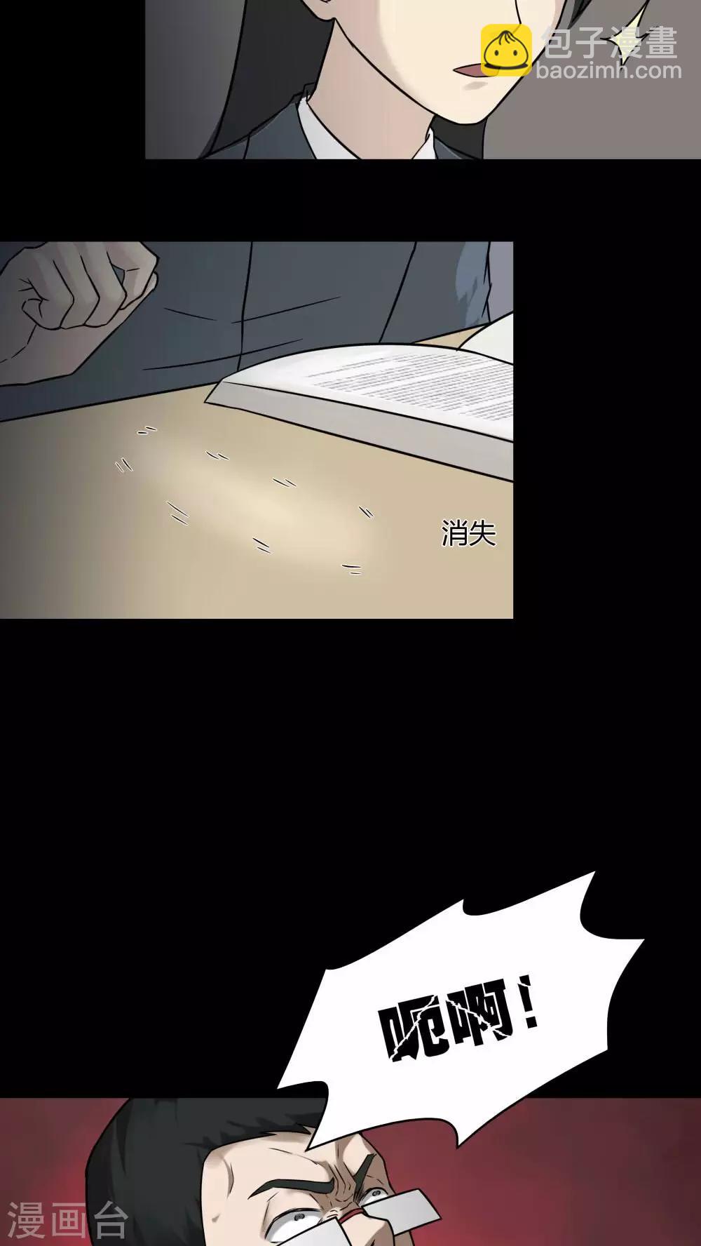 《诡中有诡》第97话 如愿以残(2) 第5页