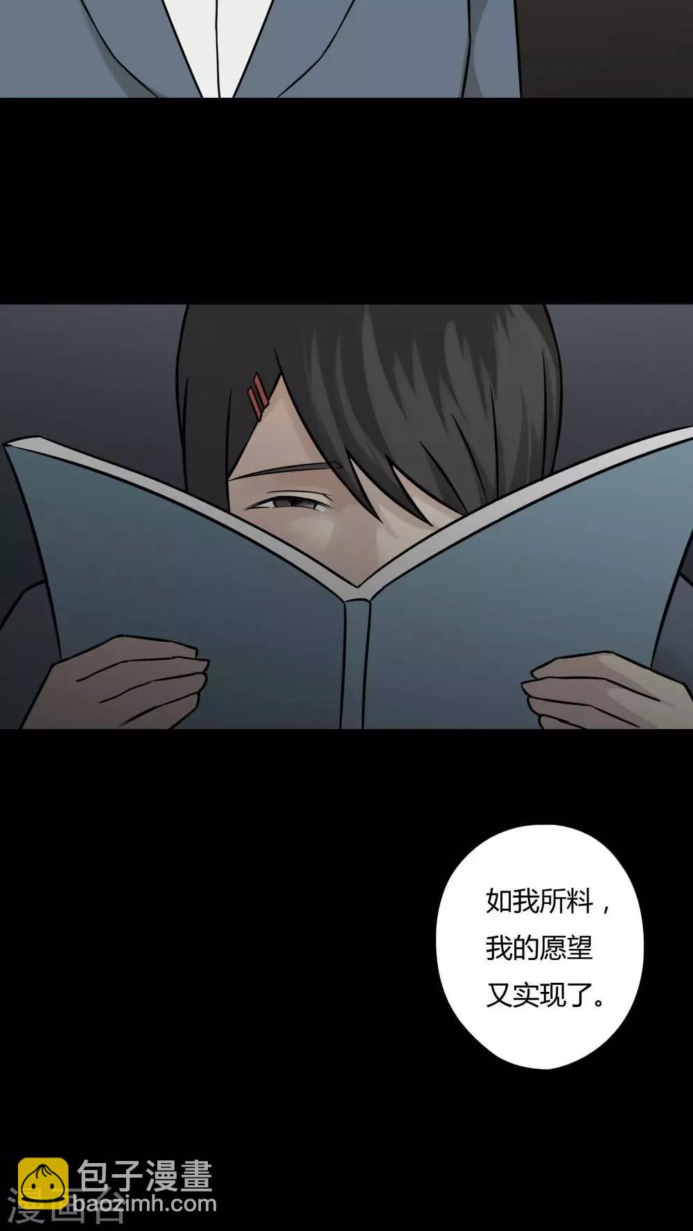 《诡中有诡》第97话 如愿以残(2) 第9页