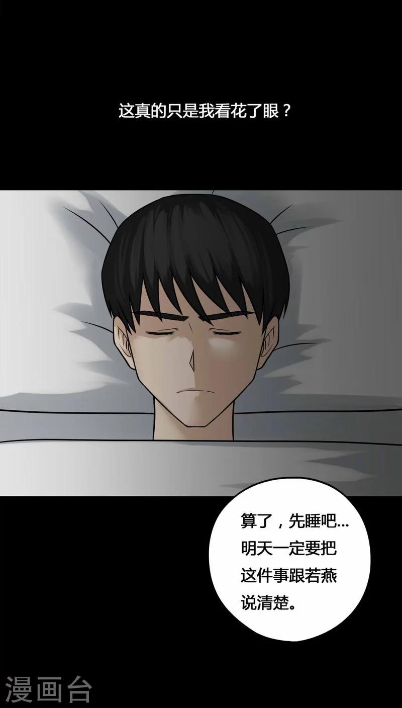 《诡中有诡》第103话 故姬重演(1) 第11页