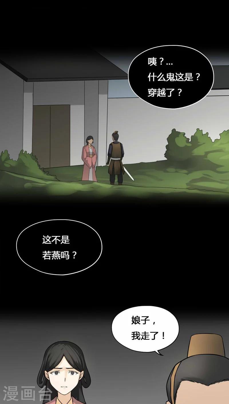 《诡中有诡》第103话 故姬重演(1) 第13页