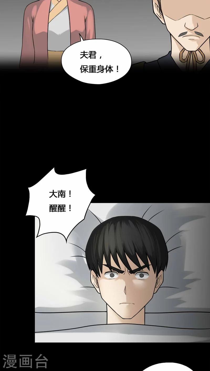 《诡中有诡》第103话 故姬重演(1) 第14页