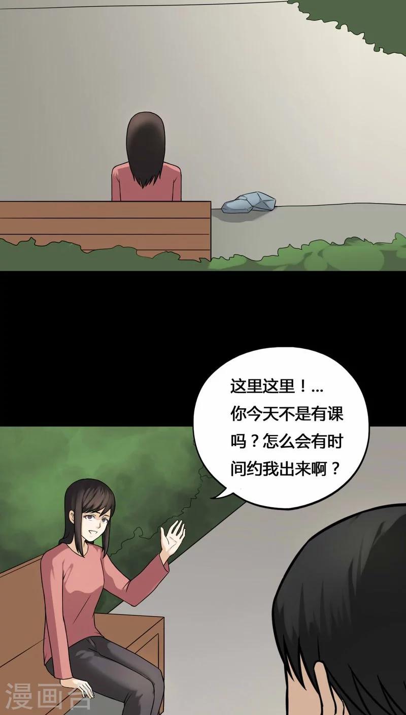 《诡中有诡》第103话 故姬重演(1) 第17页