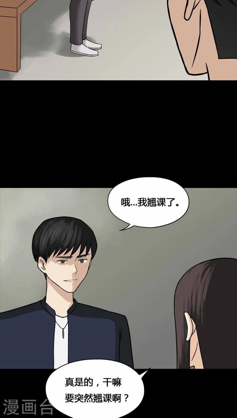 《诡中有诡》第103话 故姬重演(1) 第18页