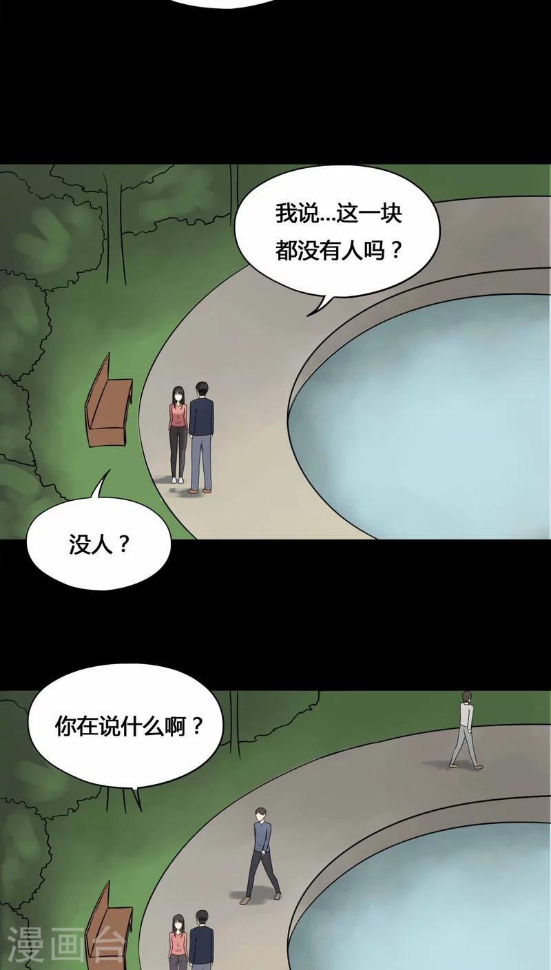 《诡中有诡》第103话 故姬重演(1) 第19页