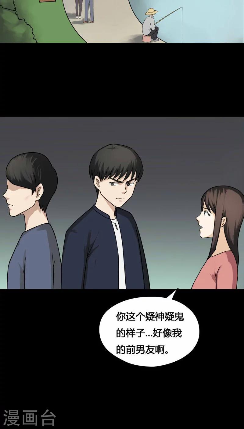 《诡中有诡》第103话 故姬重演(1) 第20页