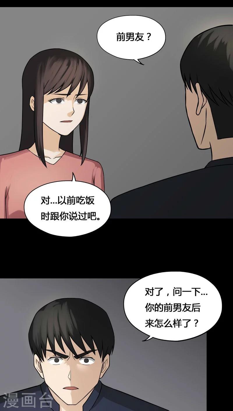 《诡中有诡》第103话 故姬重演(1) 第21页