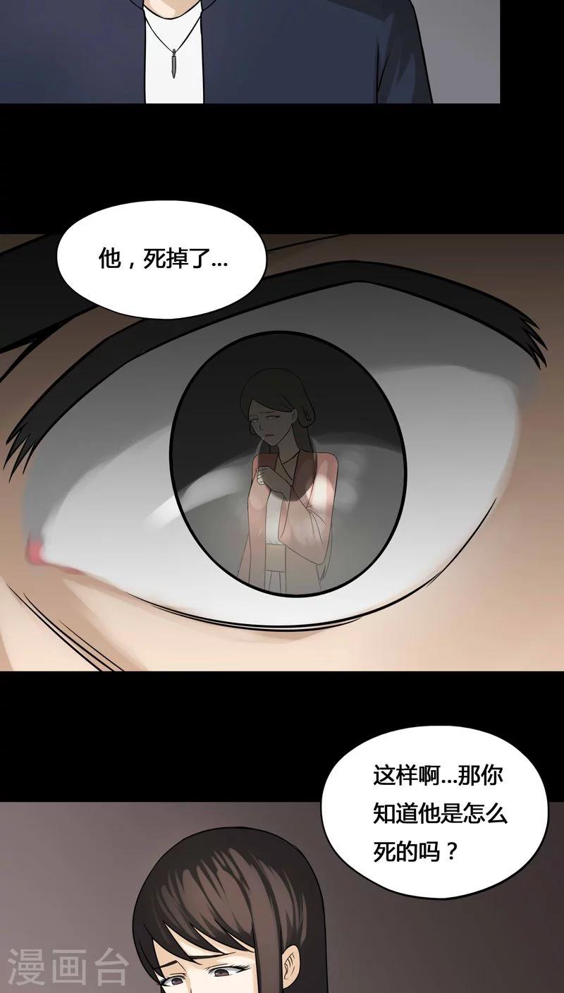 《诡中有诡》第103话 故姬重演(1) 第22页